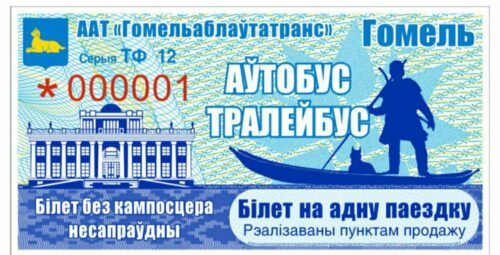 Единый билет