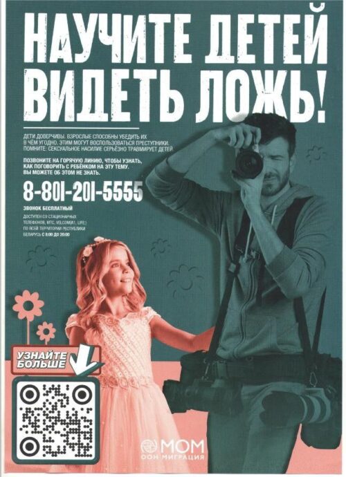 Научите детей видеть ложь!