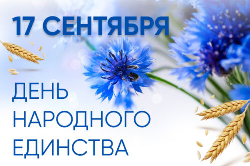 Фильм ко Дню Народного Единства