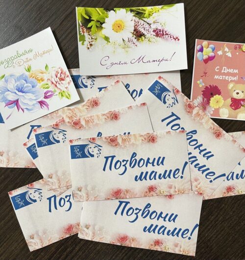 Акция - Позвони маме!