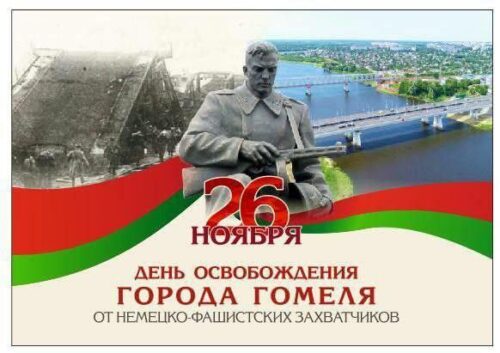 Участие в митинге у Вечного огня, посвященному 80-й годовщине освобождения г. Гомеля