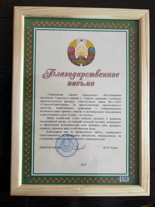 Благодарственное письмо