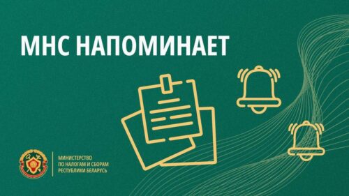 МНС информирует