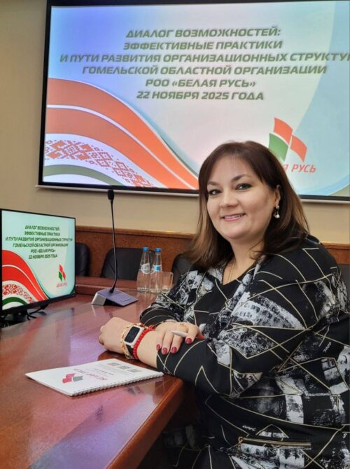 Семинар «Диалог возможностей: эффективные практики и пути развития организационных структур Гомельской областной организации РОО" Белая Русь»