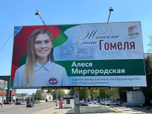 В Год белорусской женщины