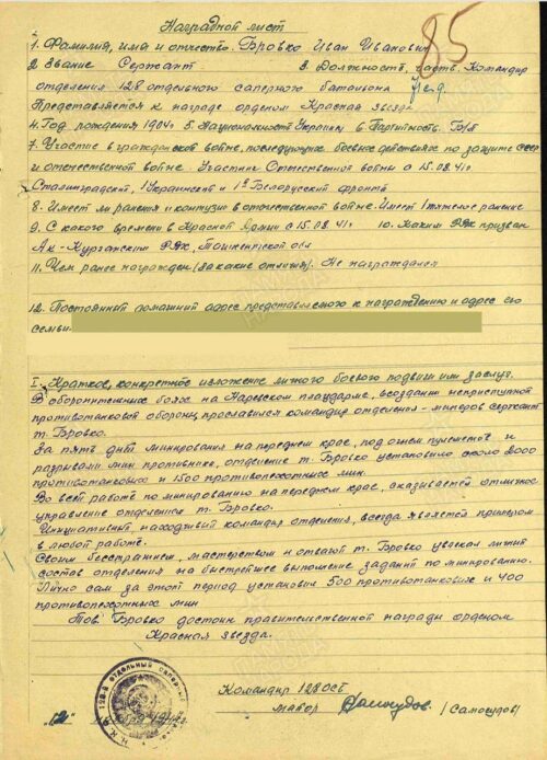 Герой в моей семье