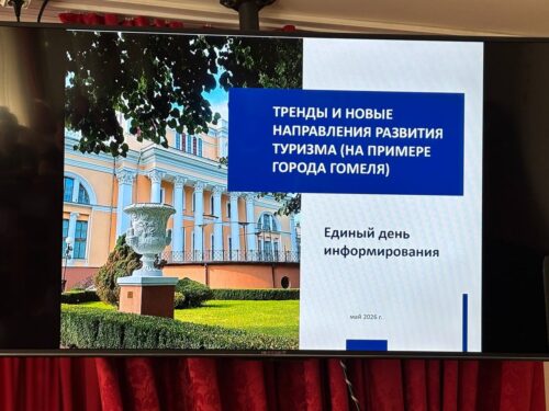 Единый день информирования