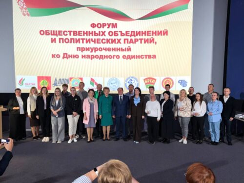 Районный форум общественных объединений и политических партий