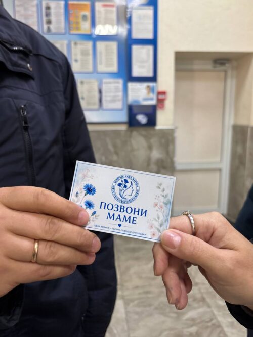 Акция - Позвони маме!